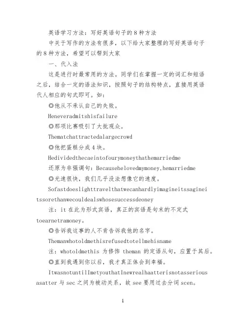 英语学习方法：写好英语句子的8种方法