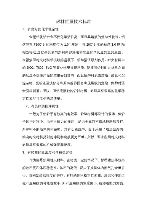 耐材质量技术标准