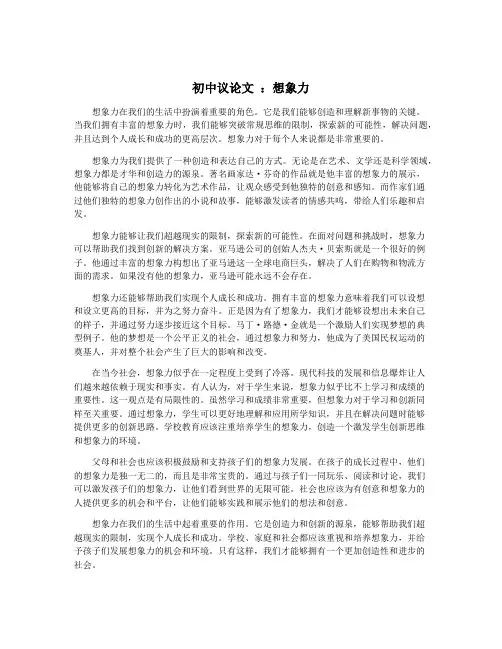 初中议论文 ：想象力