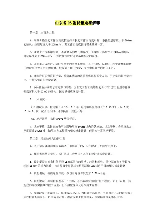 建筑山东省03消耗量定额解释