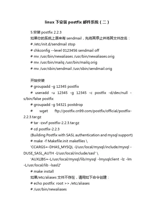 linux下安装postfix邮件系统（二）