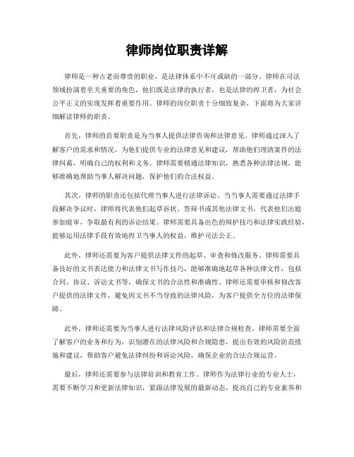 律师岗位职责详解