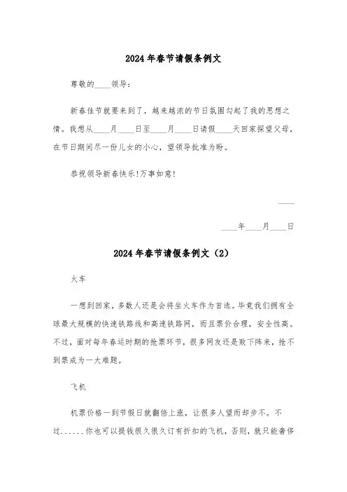 2024年春节请假条例文(6篇)