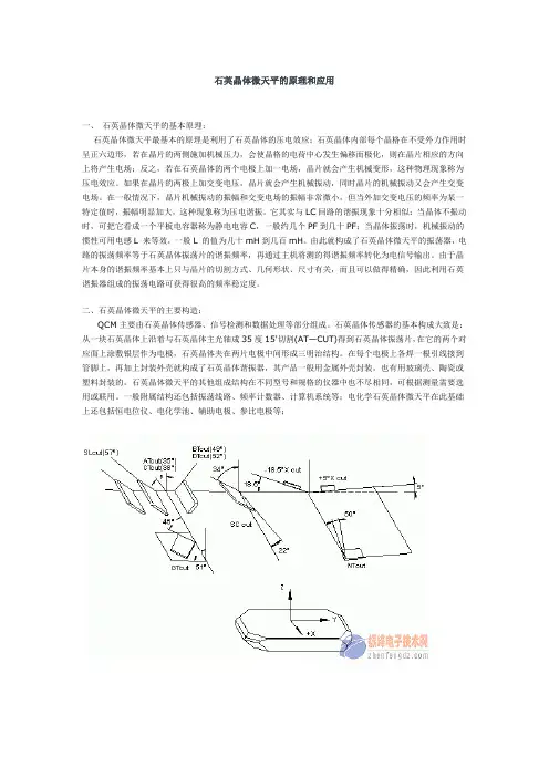 qcm原理