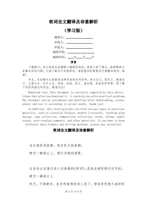 秋词全文翻译及诗意解析精选