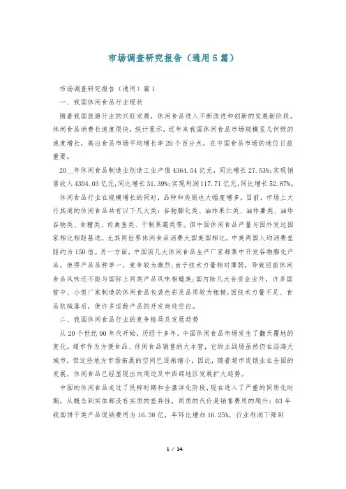 市场调查研究报告(通用5篇)