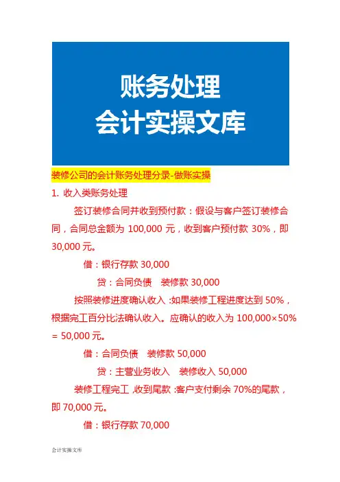 装修公司的会计账务处理分录-做账实操
