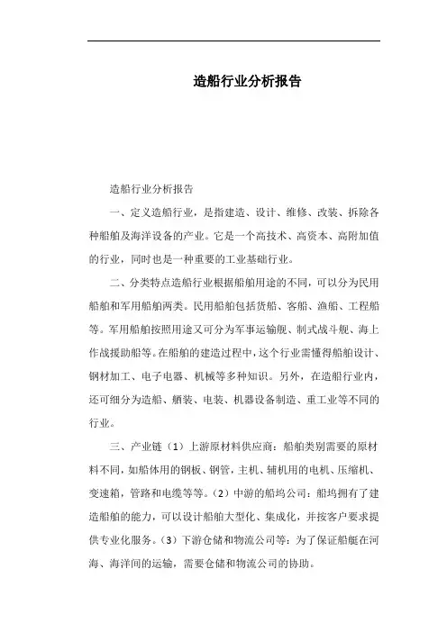 造船行业分析报告
