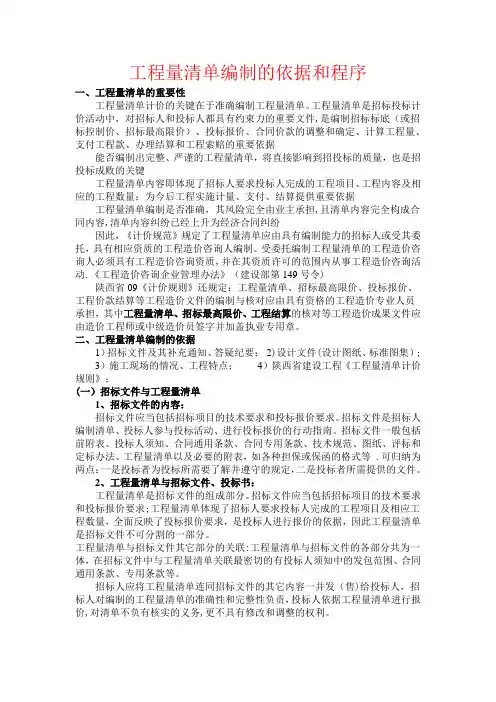 工程量清单编制的依据和程序