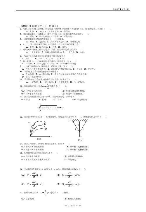 常熟理工工程力学B复习题库试卷(A)(含答案)