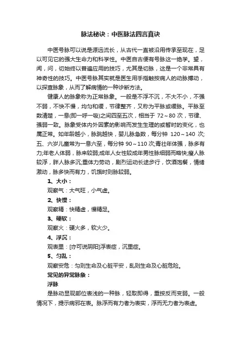 脉法秘诀：中医脉法四言真诀