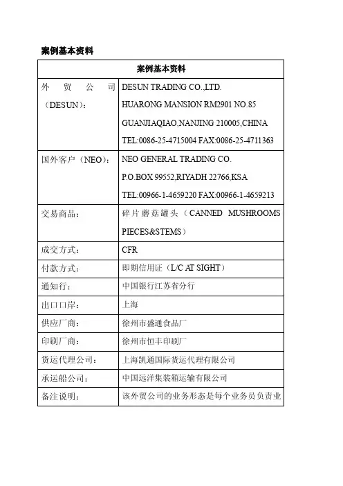 国际物流教案