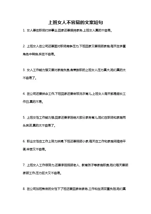 上班女人不容易的文案短句