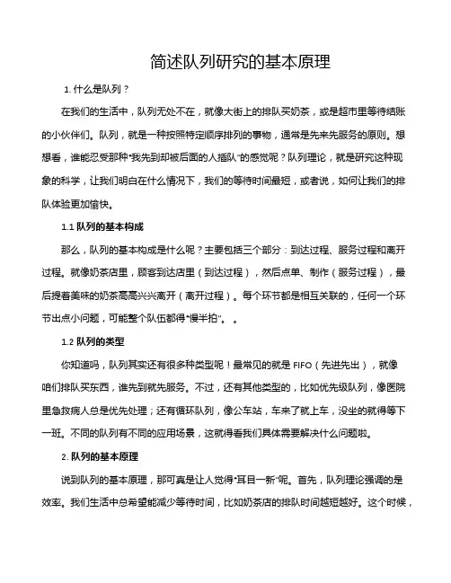 简述队列研究的基本原理
