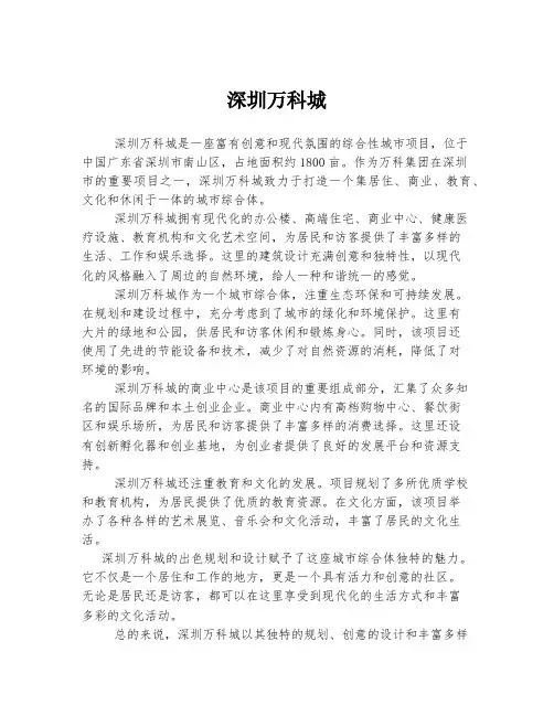深圳万科城