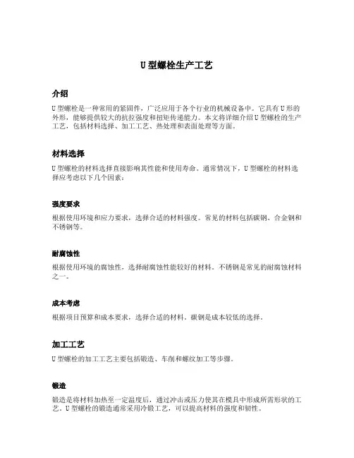 u型螺栓生产工艺