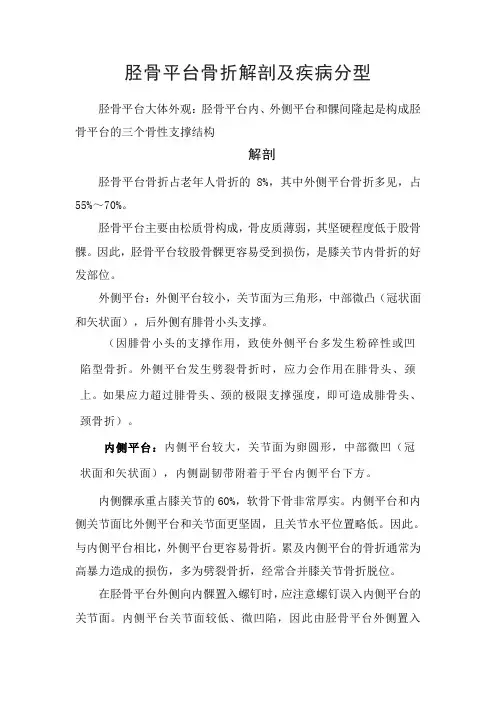 胫骨平台骨折解剖及疾病分型