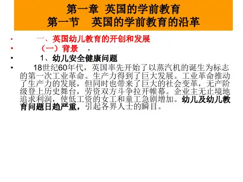 学前比较教育(1-3章).