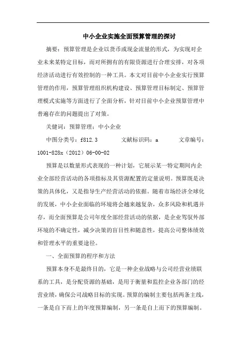 中小企业实施全面预算管理
