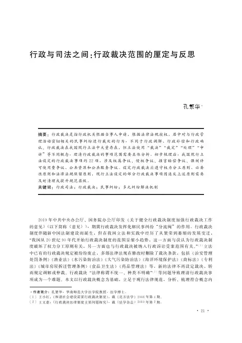 行政与司法之间行政裁决范围的厘定与反思