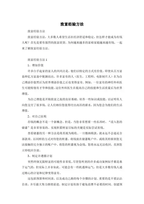 致富经验方法