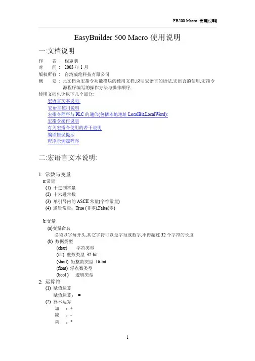 EB500宏指令使用手册