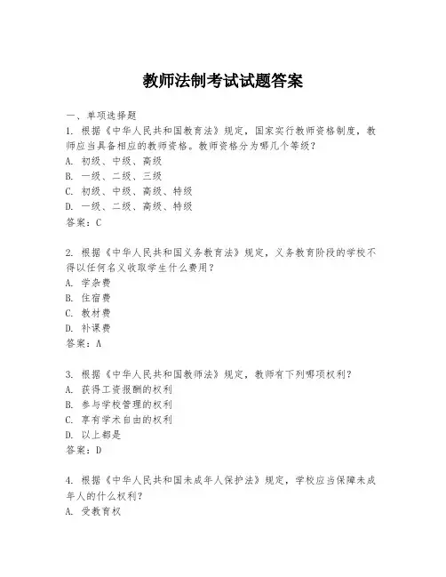 教师法制考试试题答案