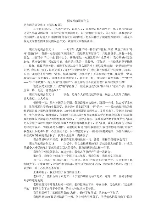 朋友间的误会作文