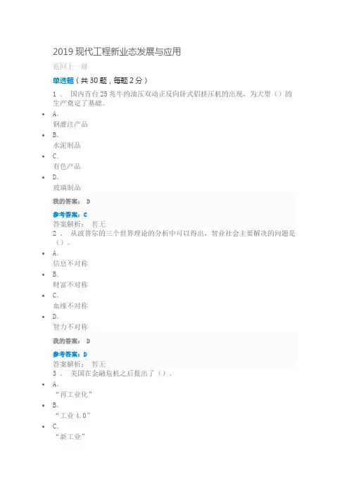 专业技术人员继续教育工程类-现代工程新业态发展与应用(含答案)