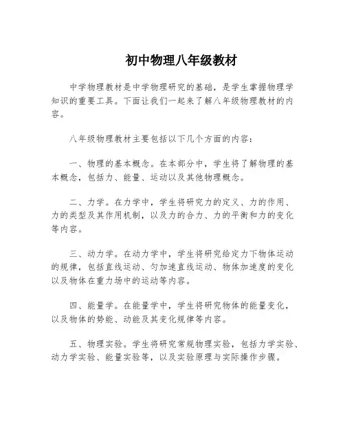 初中物理八年级教材