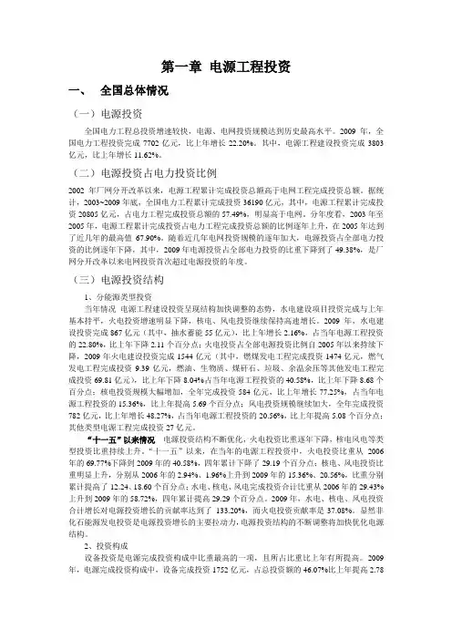 电力工业统计数据分析2010