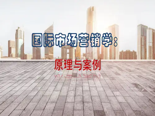 高校PPT课件：国际市场营销学(第三版)