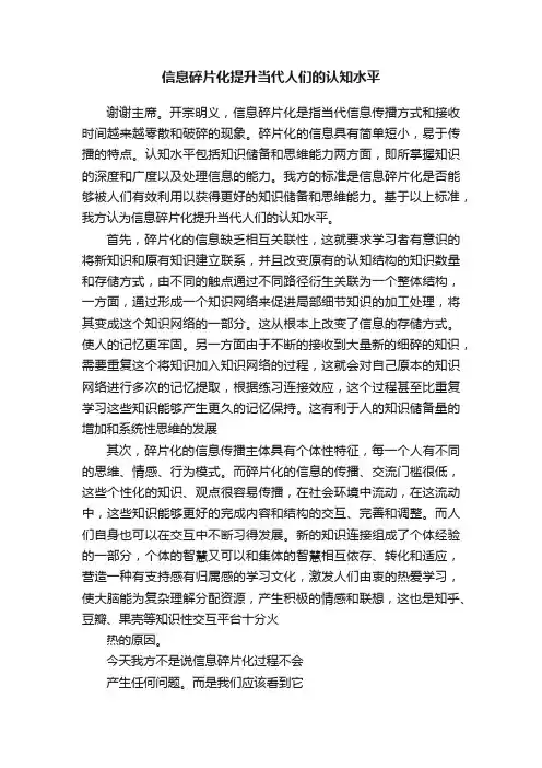 信息碎片化提升当代人们的认知水平