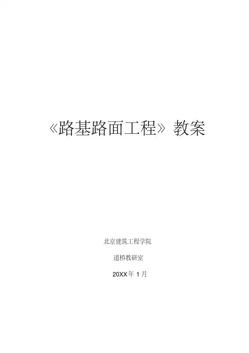 表格式文本教案模板