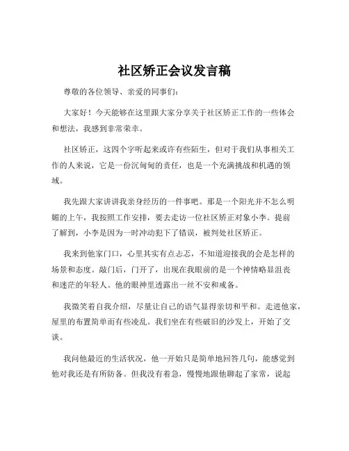 社区矫正会议发言稿