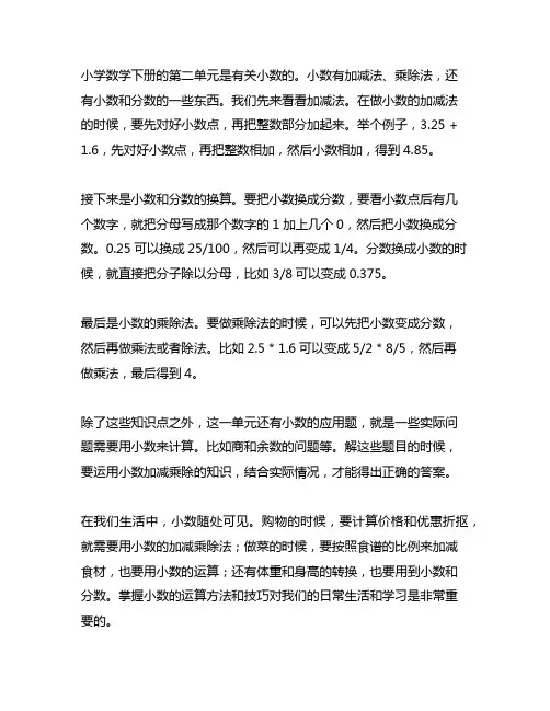 五年级数学下册第二单元主要知识点