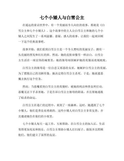 七个小矮人与白雪公主