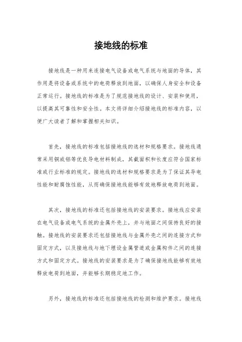 接地线的标准