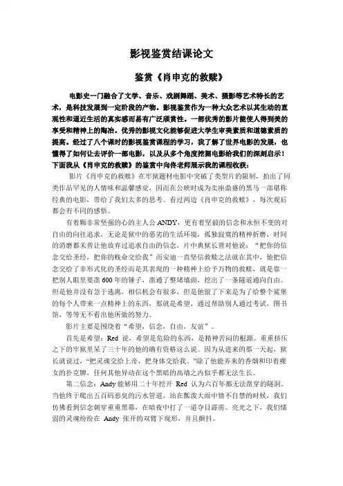 影视鉴赏结课论文