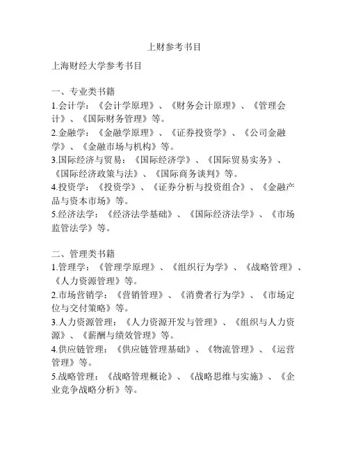 上财参考书目