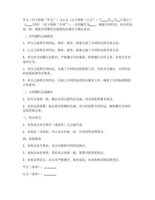 合同履约完成确认协议书