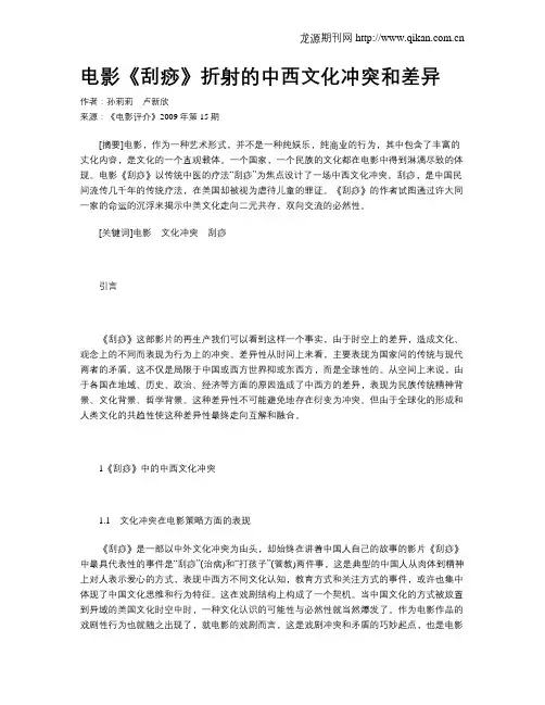 电影《刮痧》折射的中西文化冲突和差异