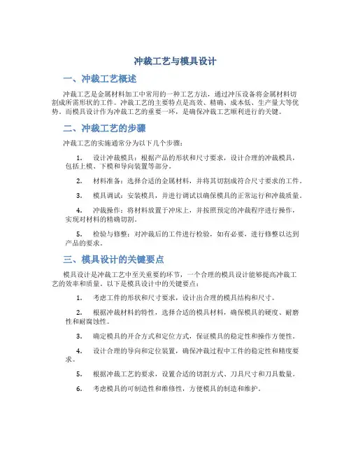 冲裁工艺与模具设计