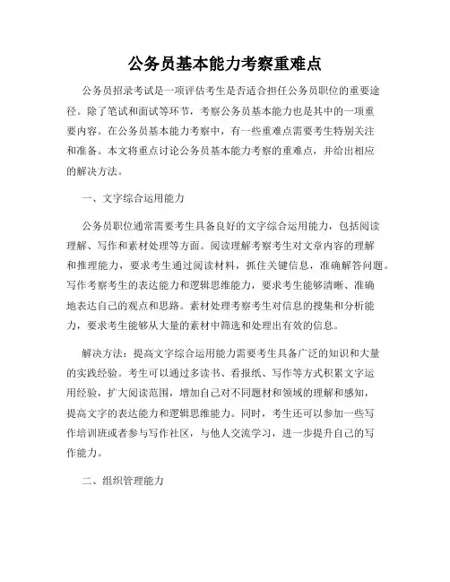 公务员基本能力考察重难点