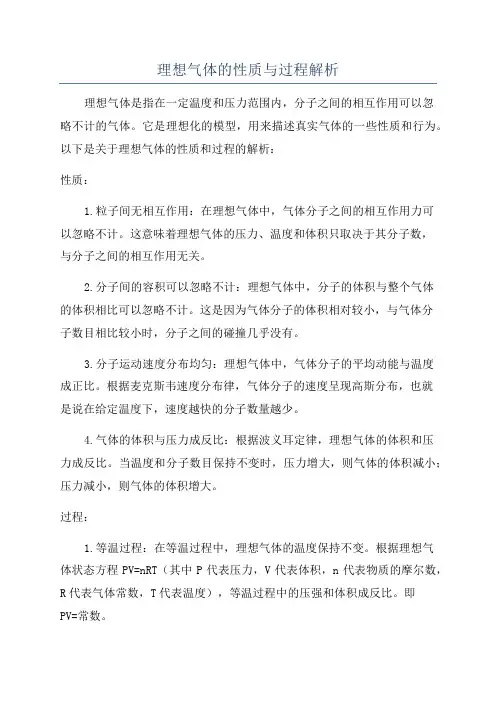 理想气体的性质与过程解析