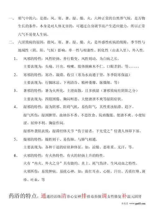 邪气中的六