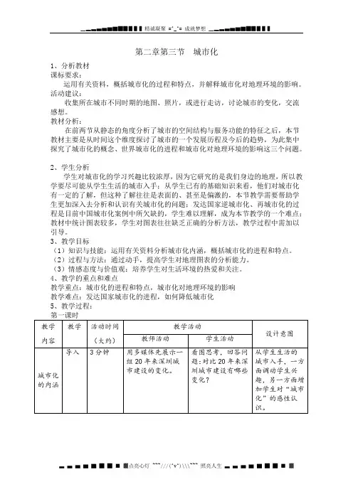 高中地理中图版必修2教案：2.2《城市化》