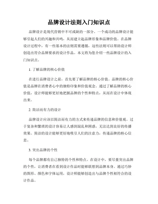 品牌设计法则入门知识点