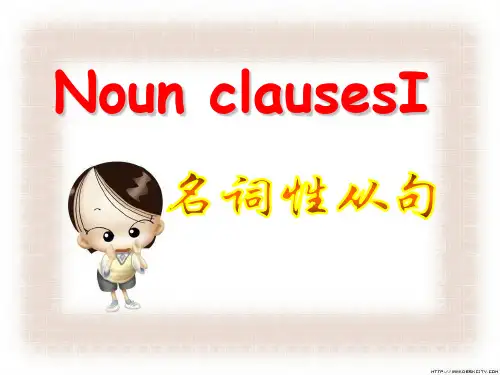 公开课-名词性从句(定稿)