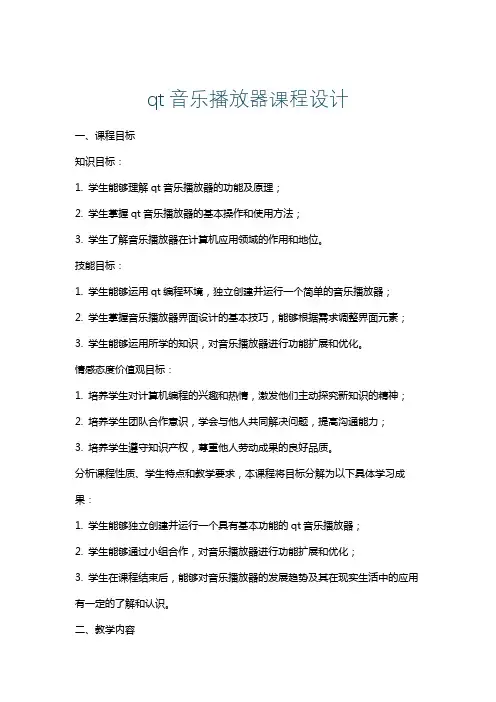 qt音乐播放器课程设计